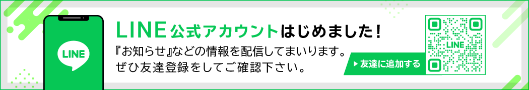 LINE友だち追加バナー
